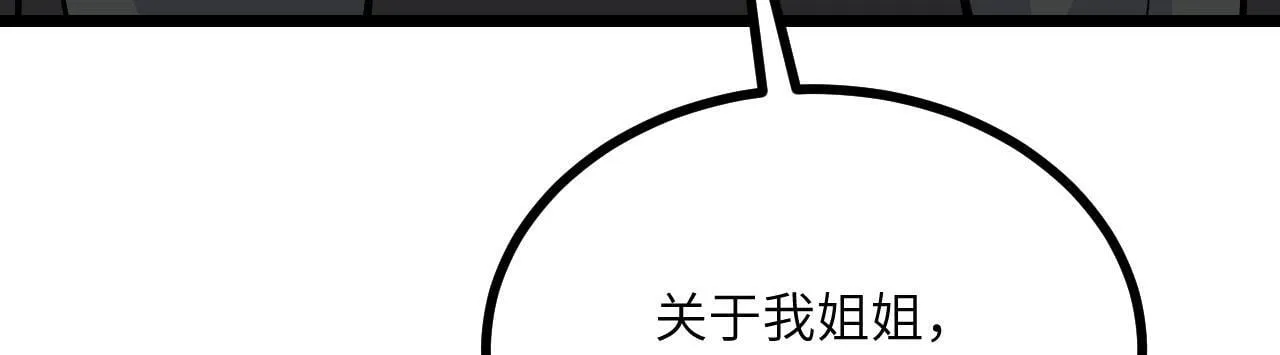 第108话 孤儿 第77页