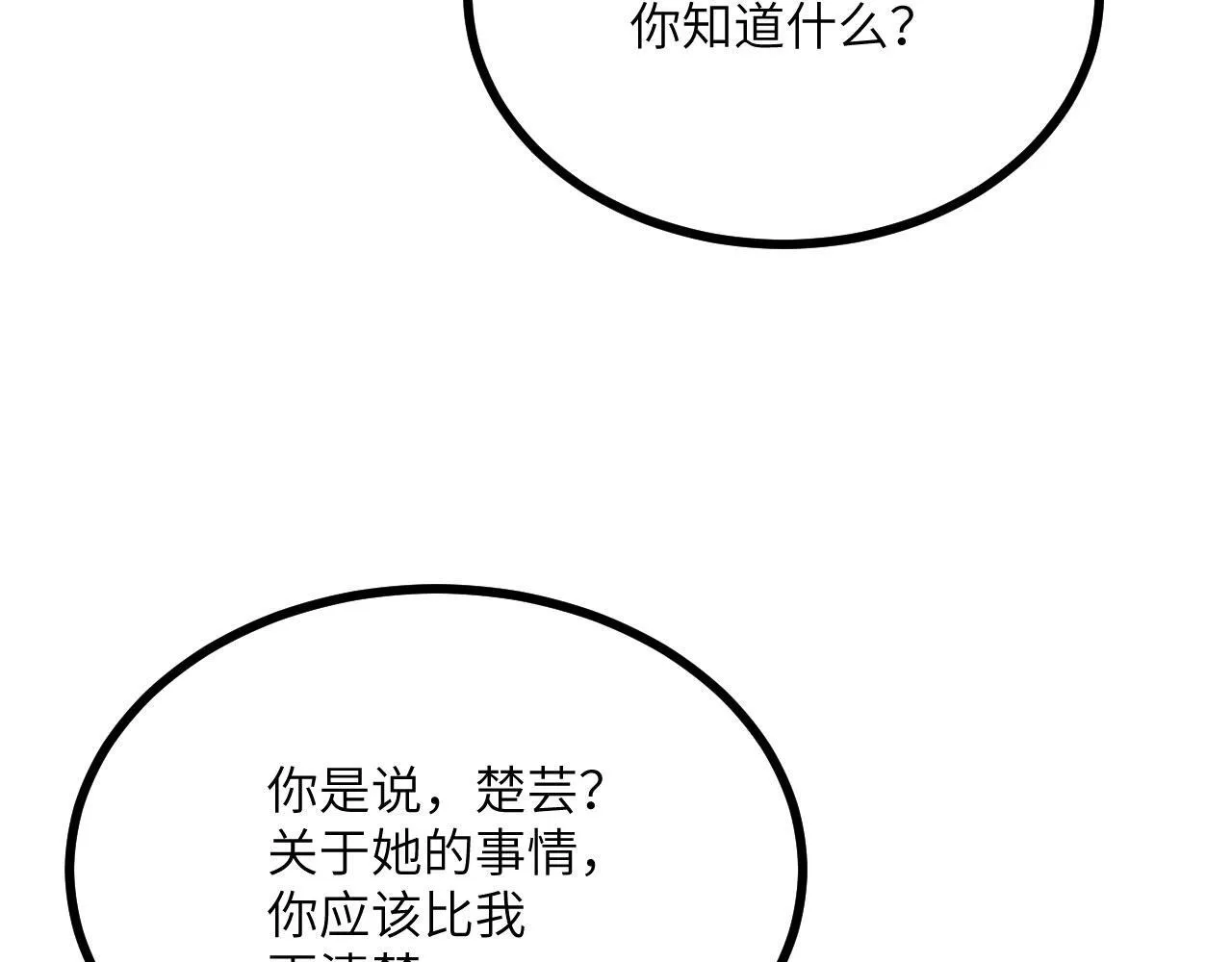第108话 孤儿 第78页