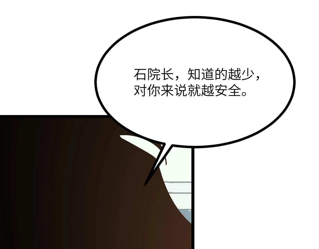 第108话 孤儿 第84页