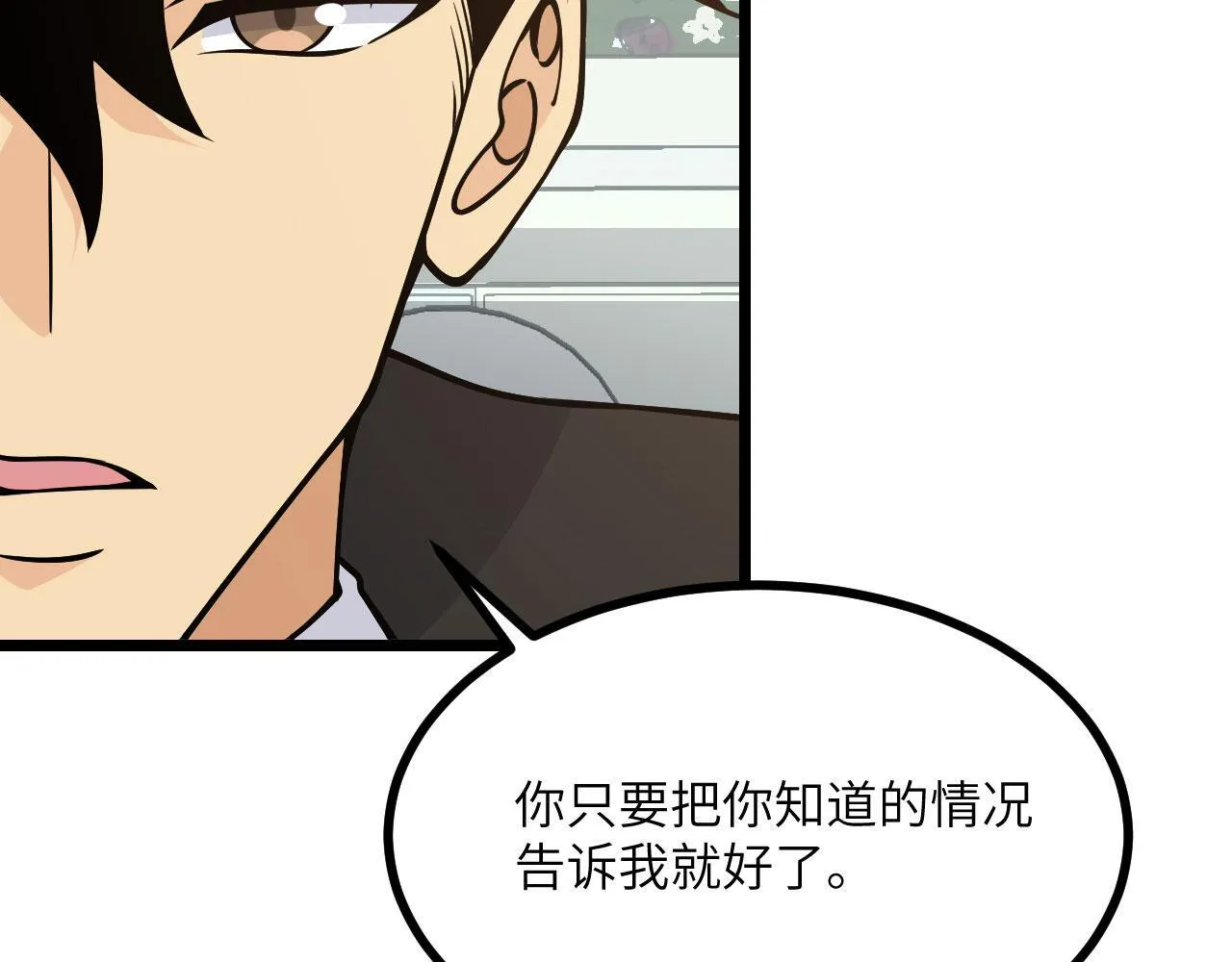 第108话 孤儿 第86页