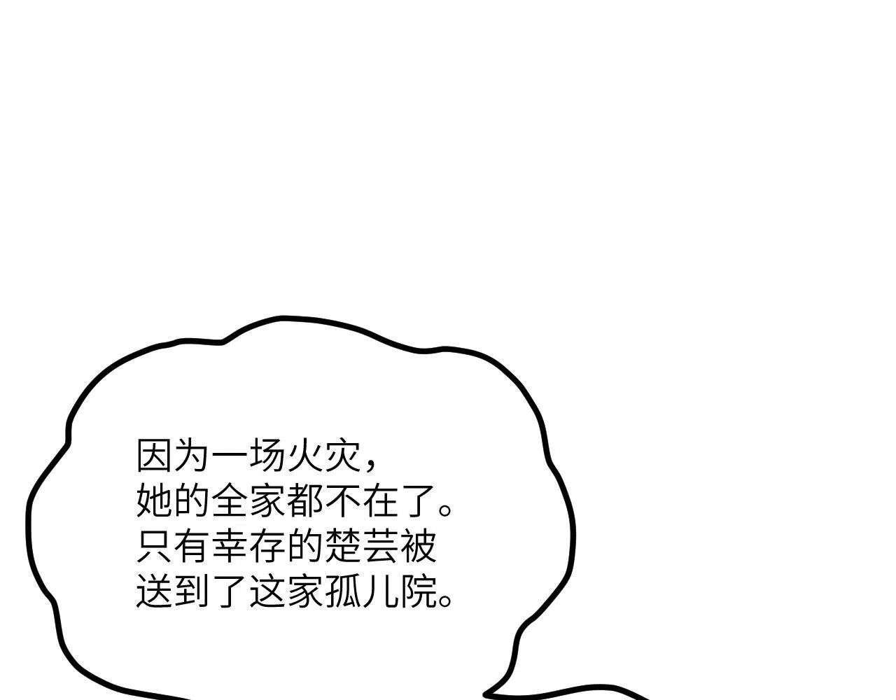 第108话 孤儿 第88页