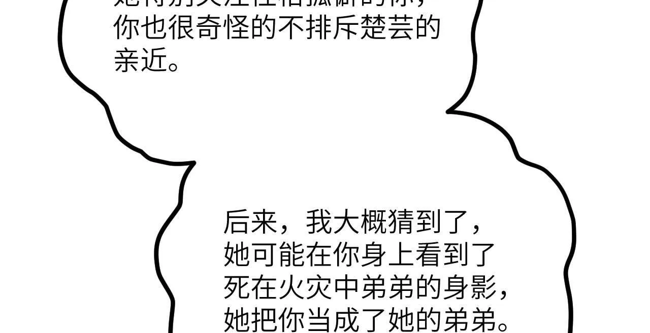第108话 孤儿 第93页