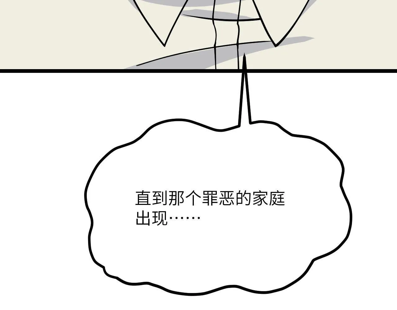 第108话 孤儿 第98页