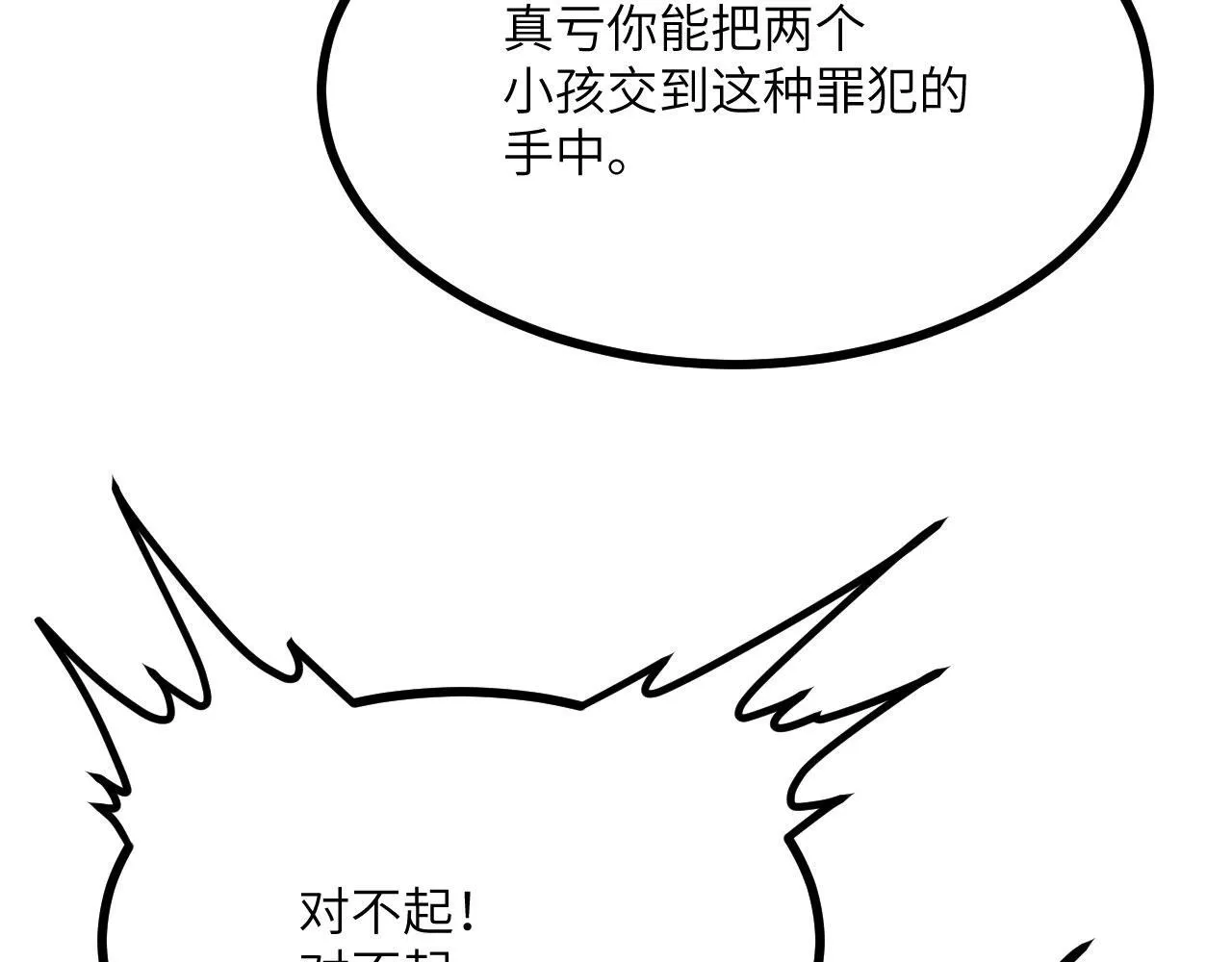 第108话 孤儿 第102页