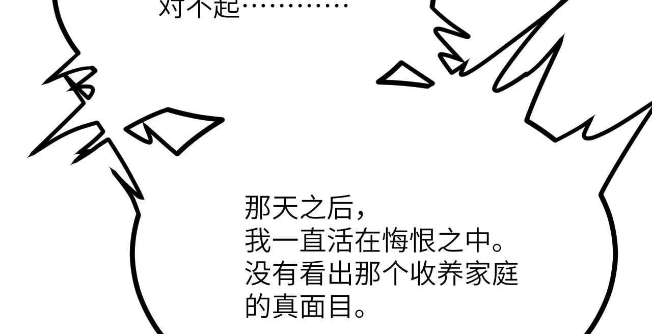 第108话 孤儿 第103页