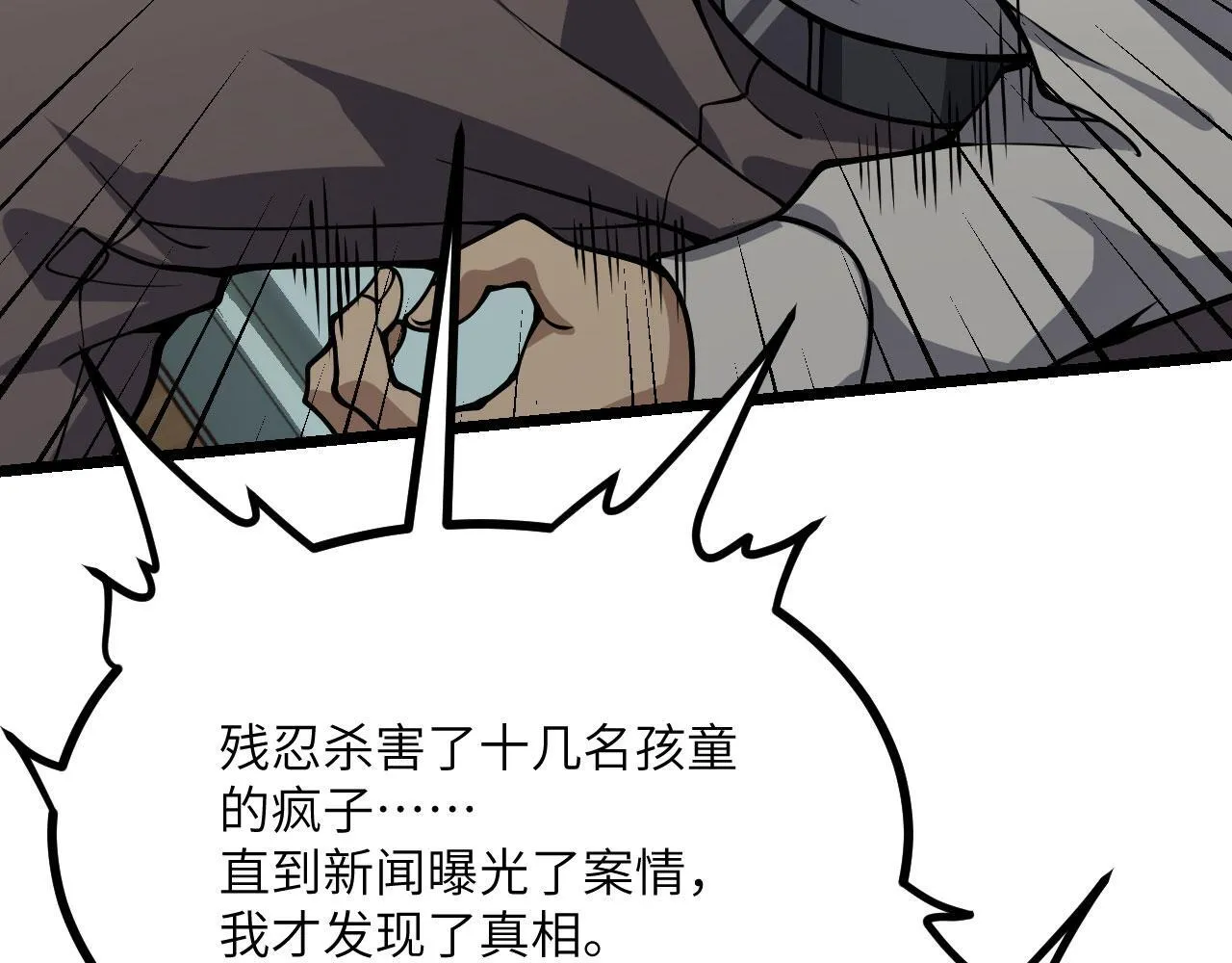 第108话 孤儿 第106页