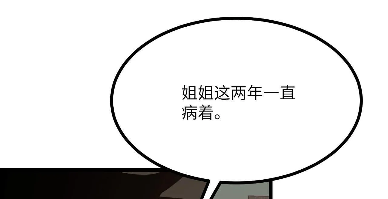 第108话 孤儿 第113页