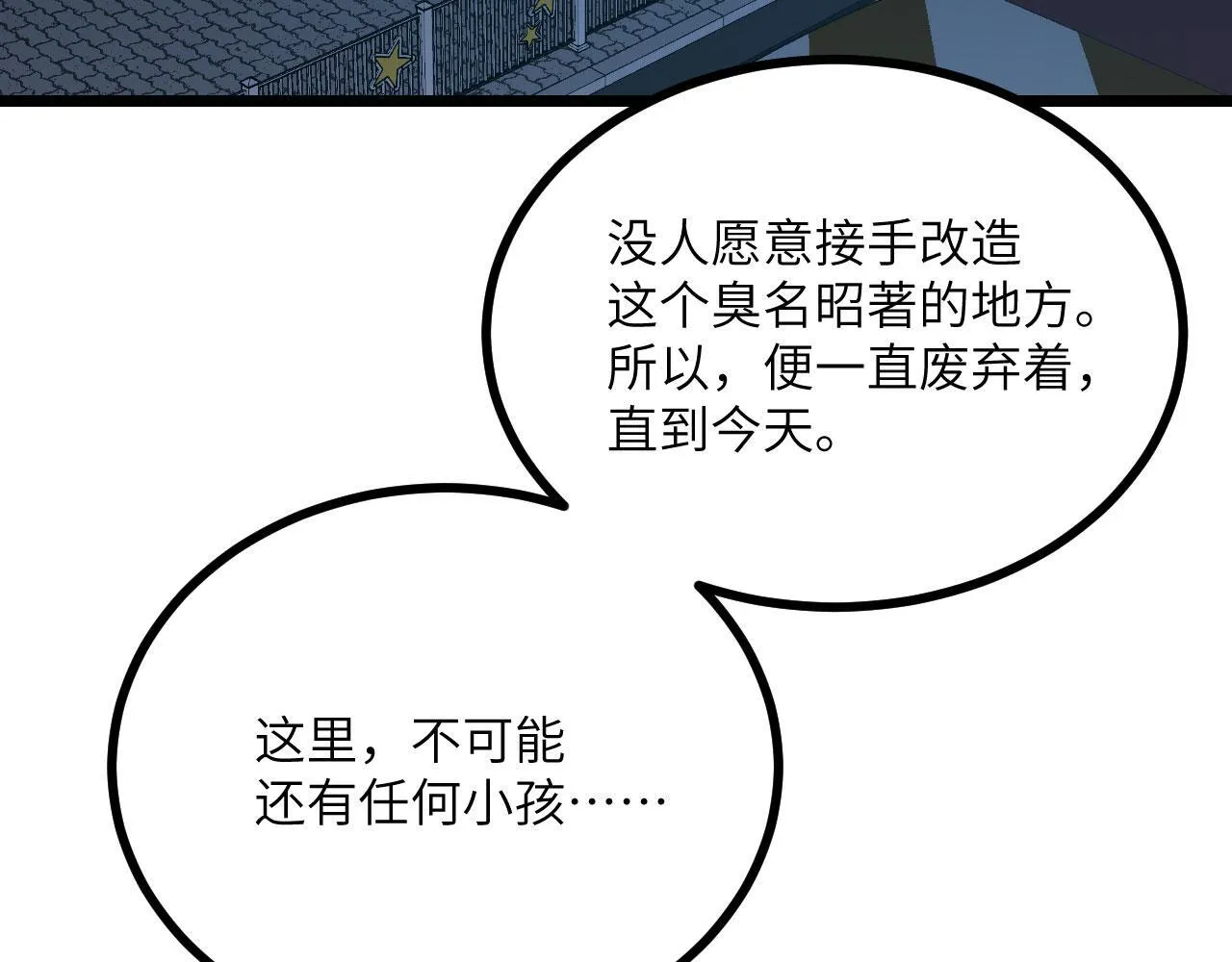 第108话 孤儿 第144页
