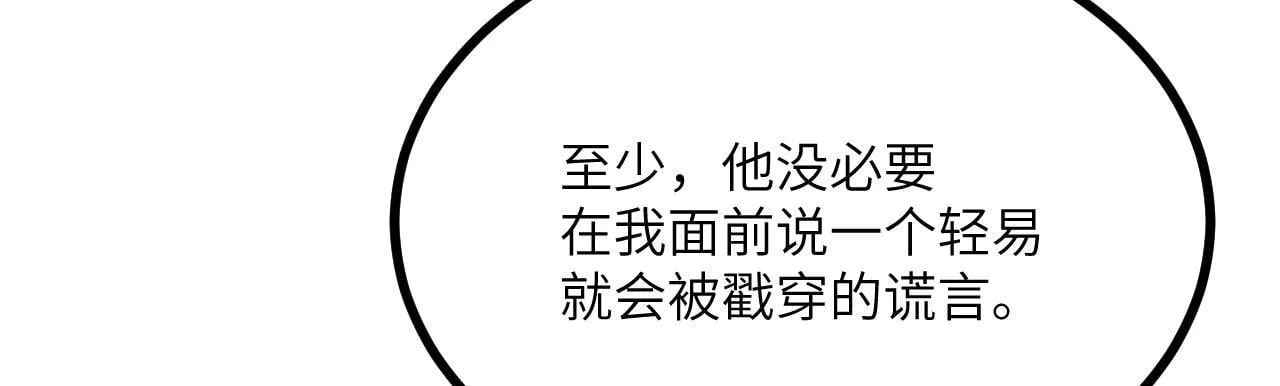 第109话 姐姐 第23页