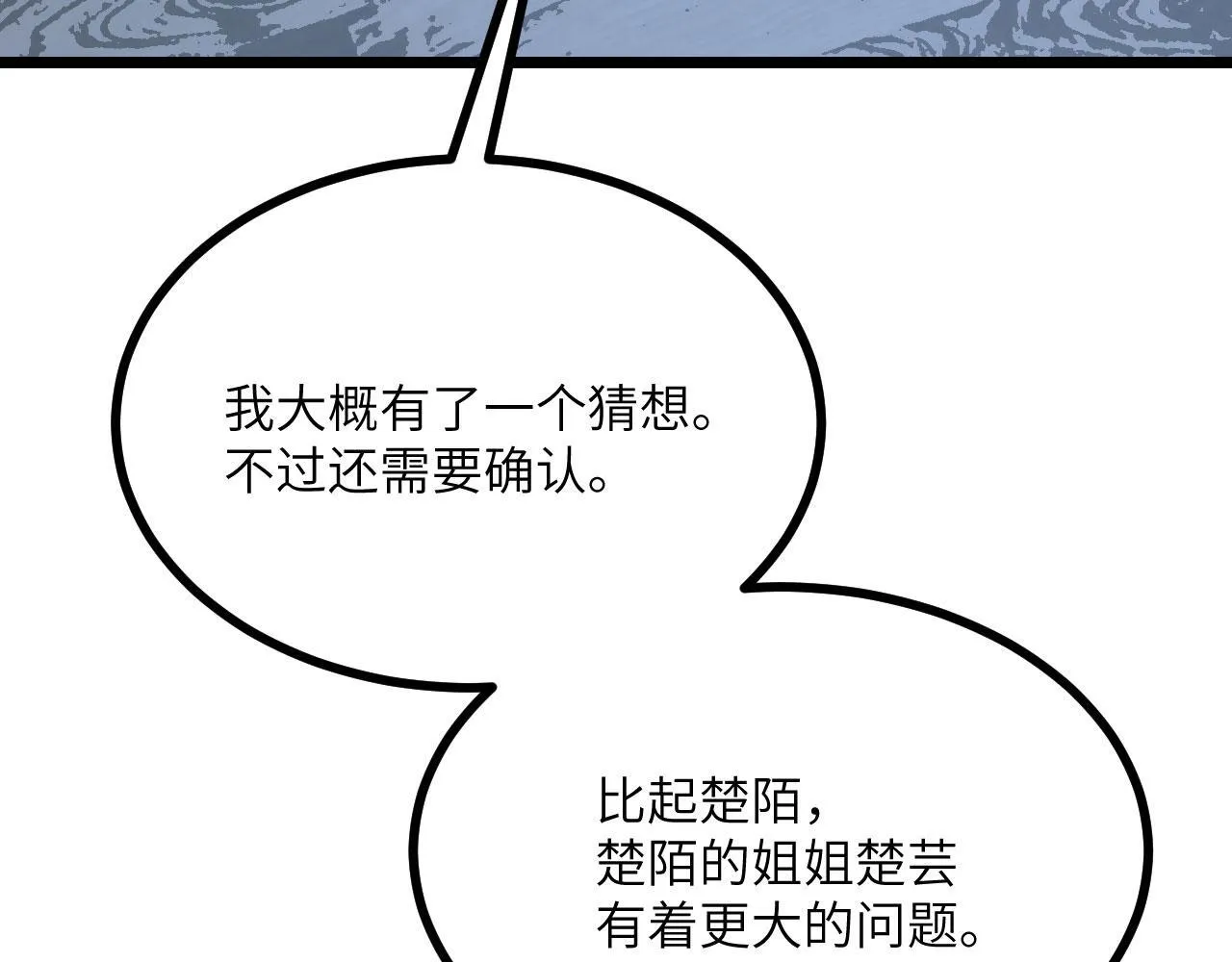 第109话 姐姐 第30页