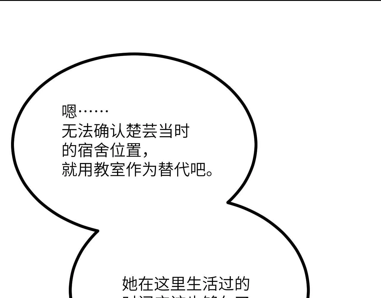 第109话 姐姐 第34页