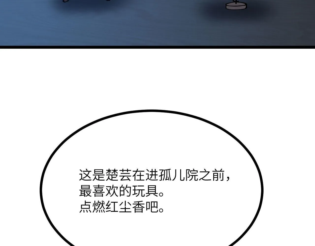 第109话 姐姐 第48页