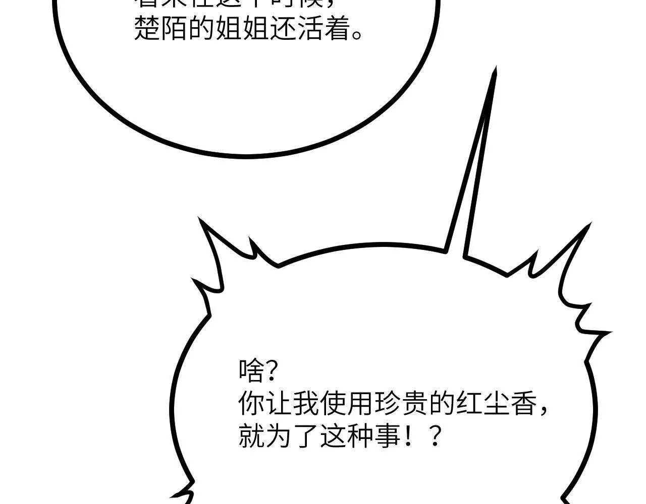第109话 姐姐 第58页