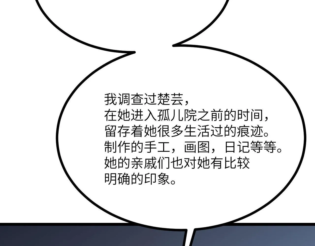 第109话 姐姐 第72页