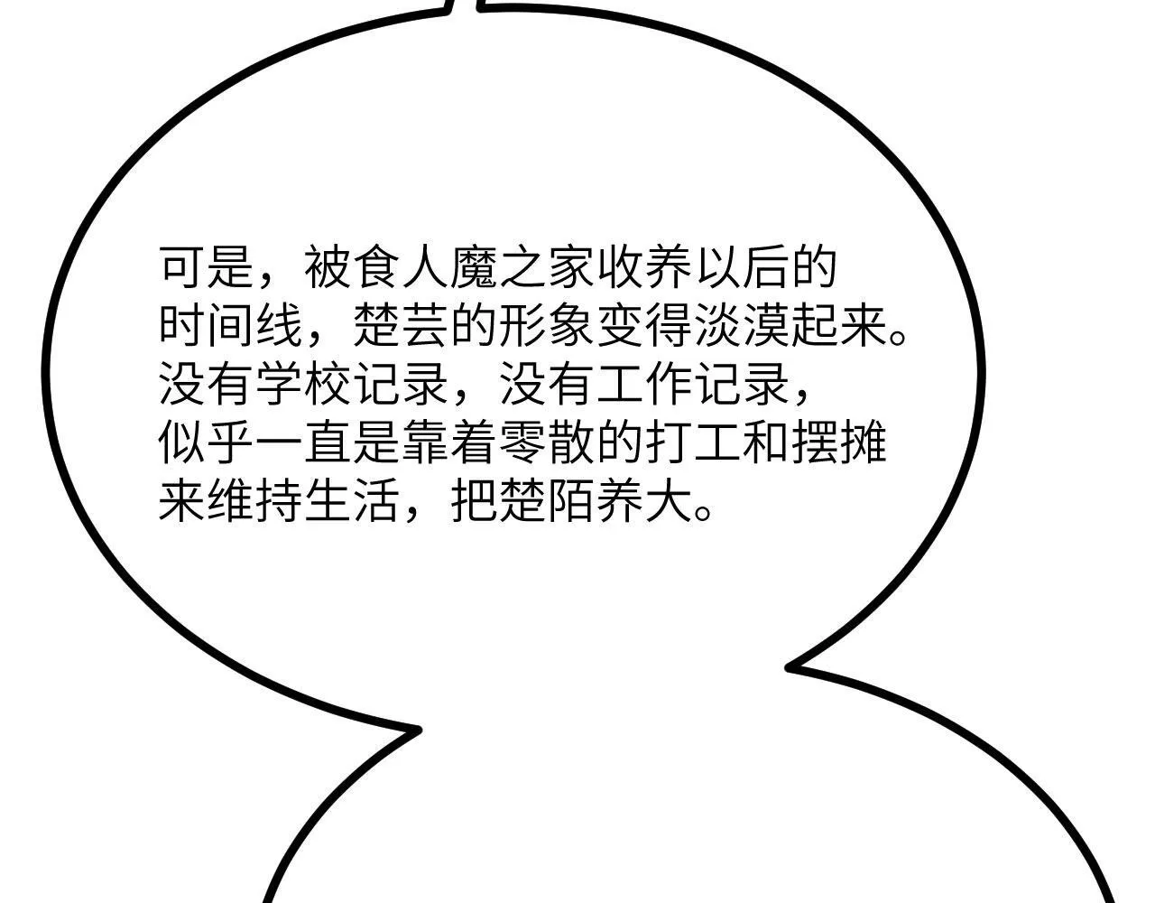 第109话 姐姐 第76页