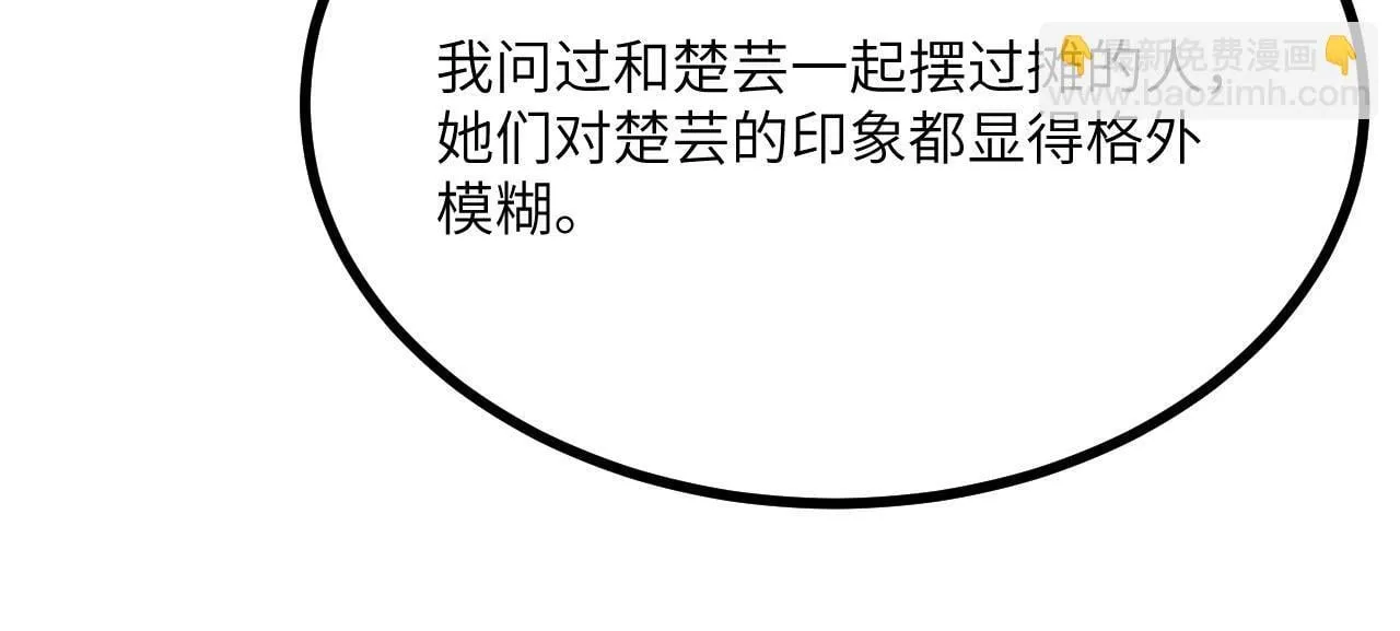 第109话 姐姐 第77页