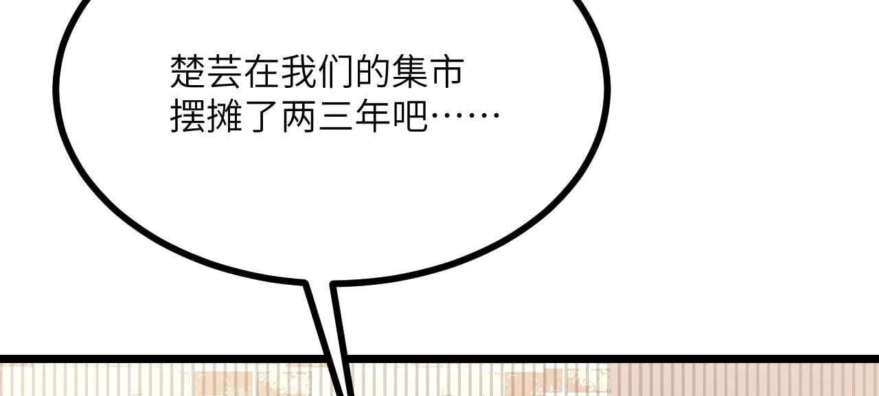 第109话 姐姐 第83页