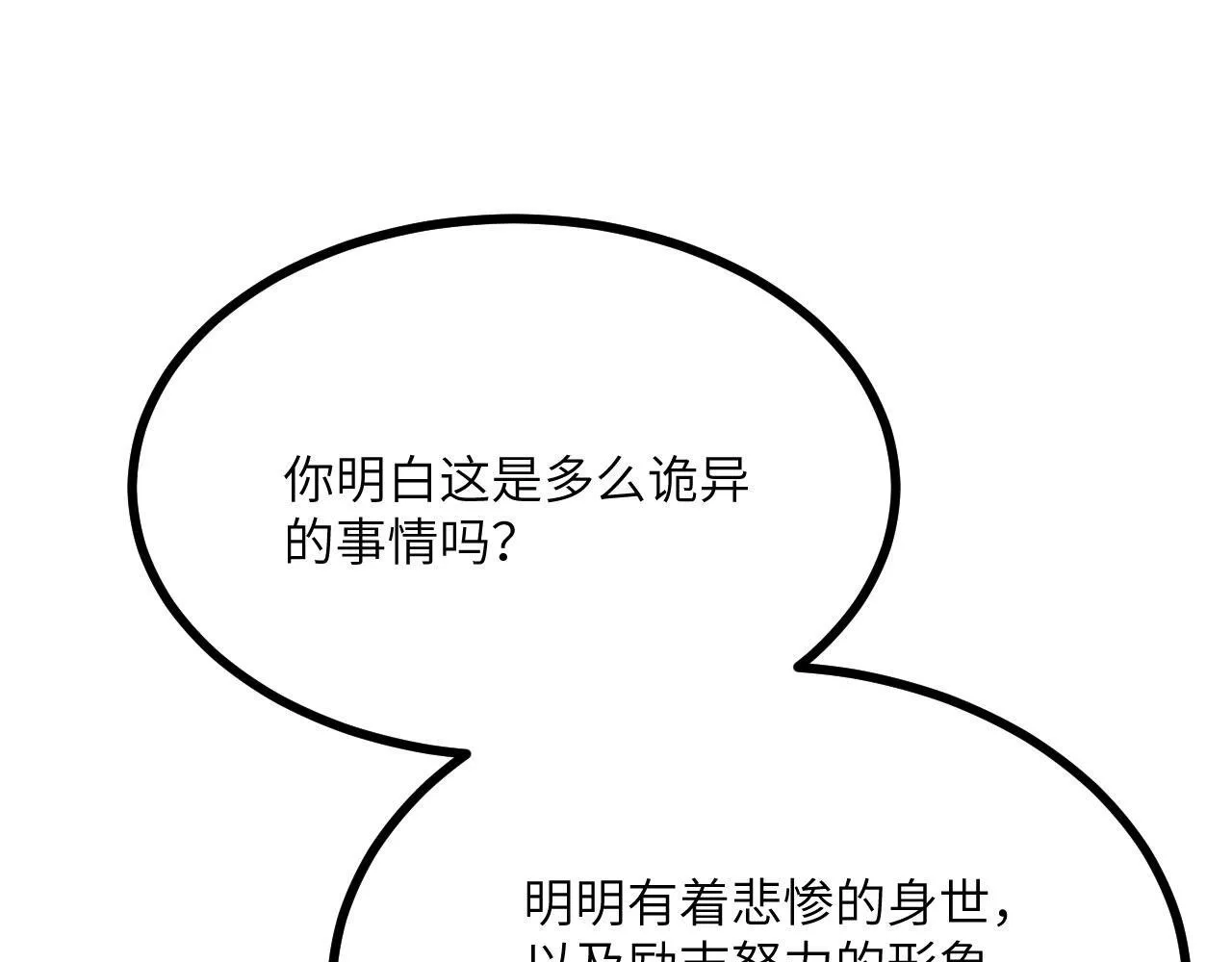 第109话 姐姐 第88页