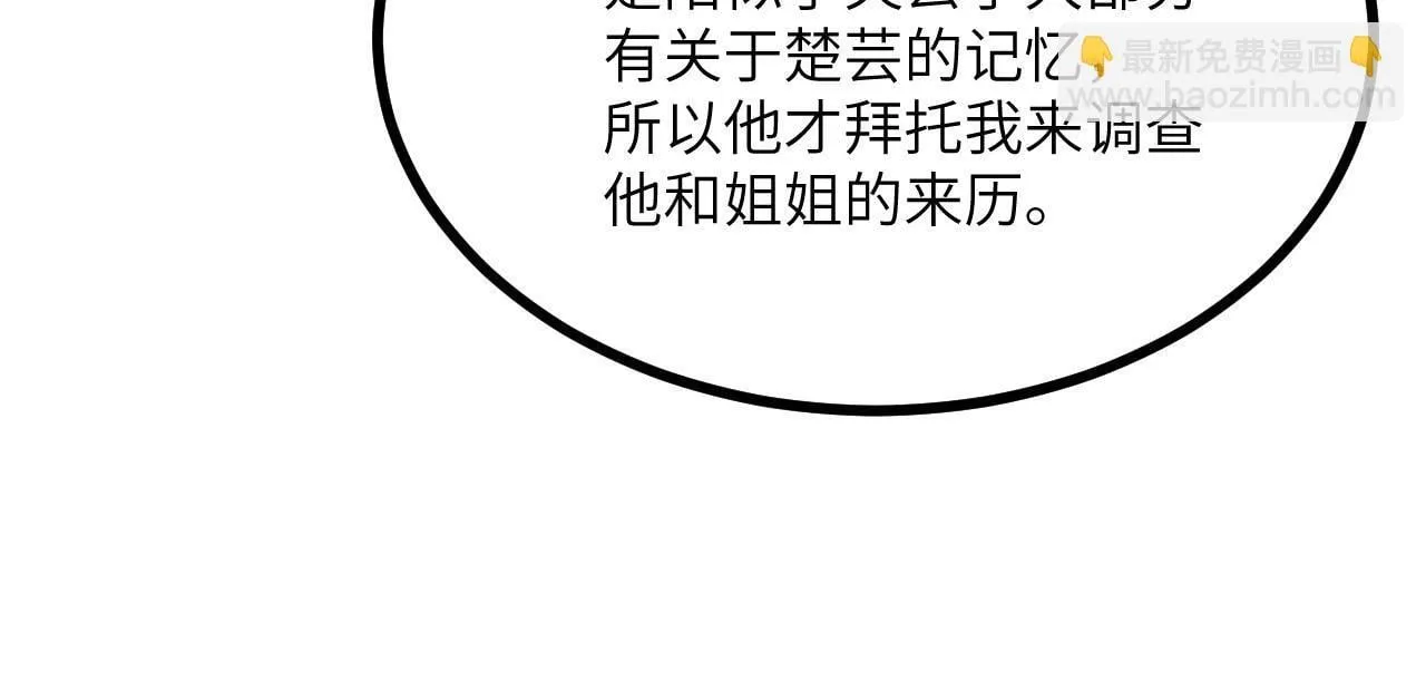 第109话 姐姐 第93页