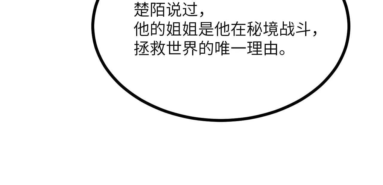 第109话 姐姐 第99页