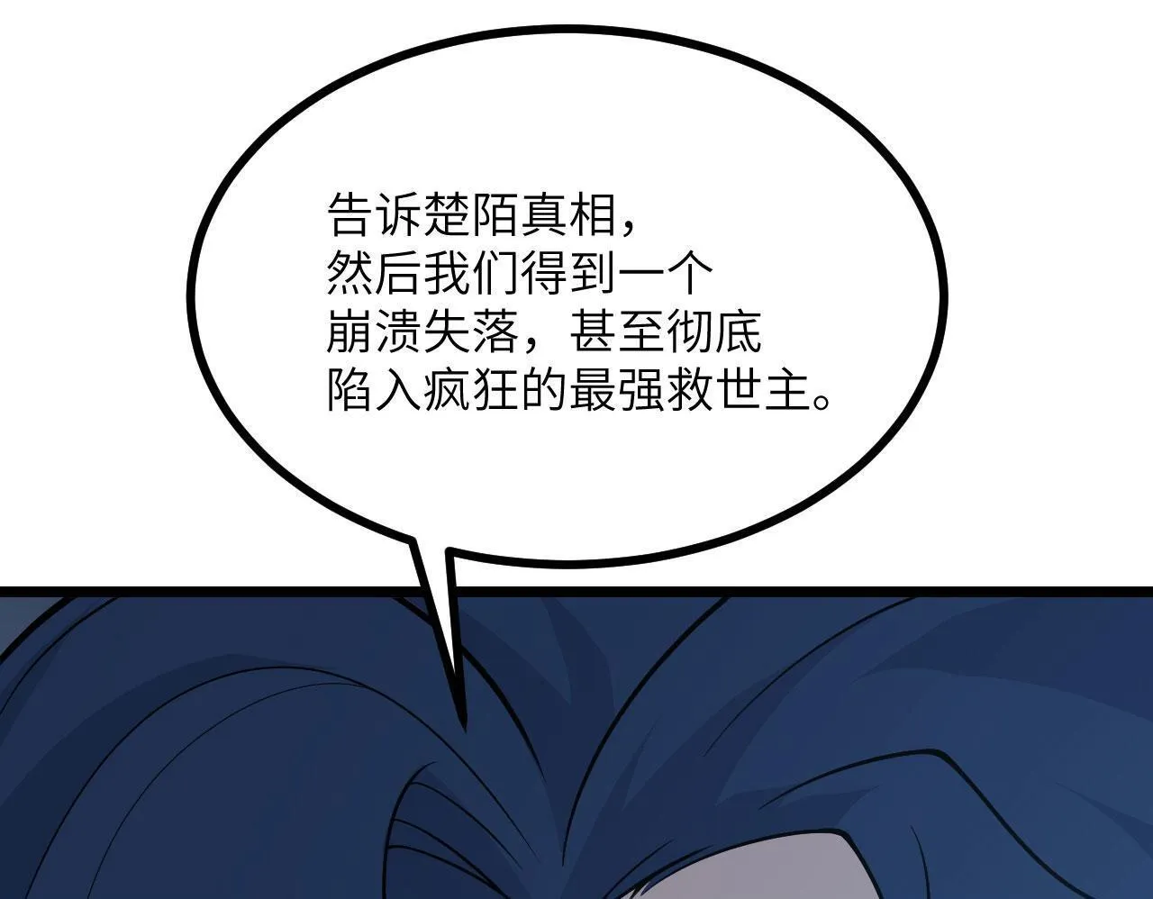 第109话 姐姐 第100页
