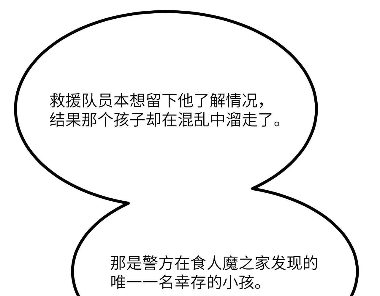 第109话 姐姐 第120页