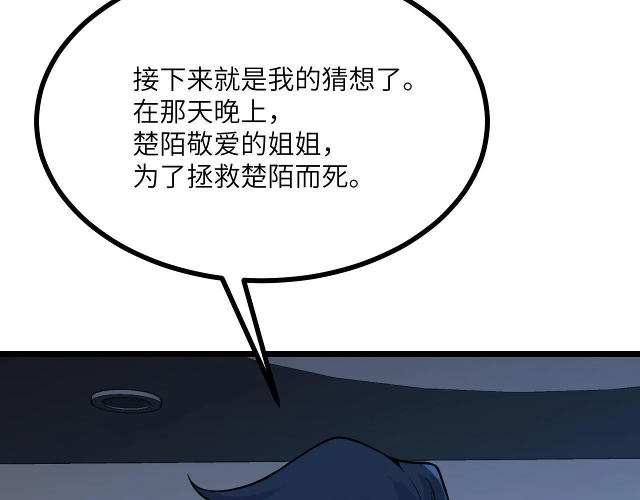 第109话 姐姐 第122页