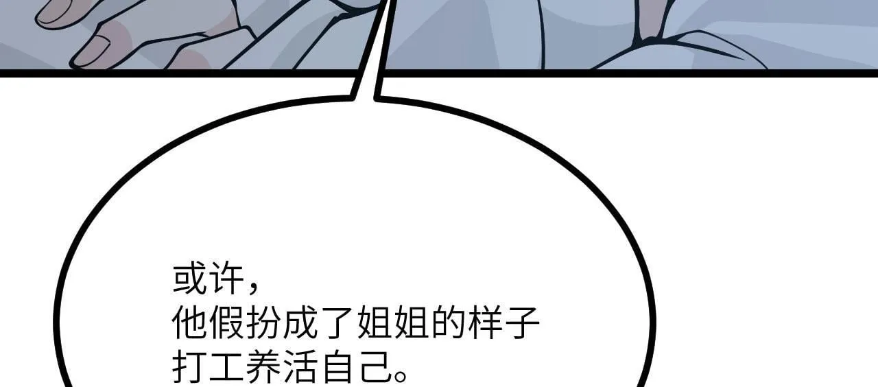 第109话 姐姐 第125页