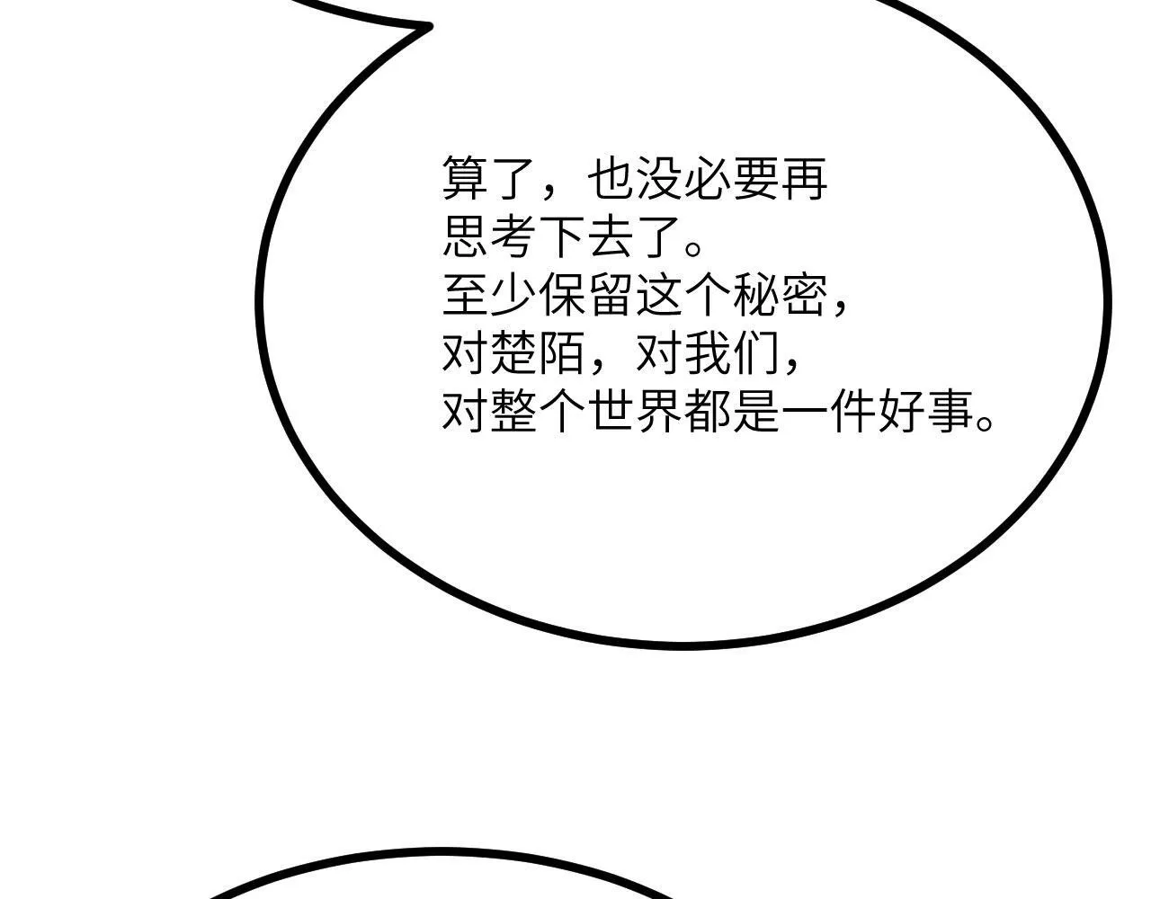 第109话 姐姐 第132页