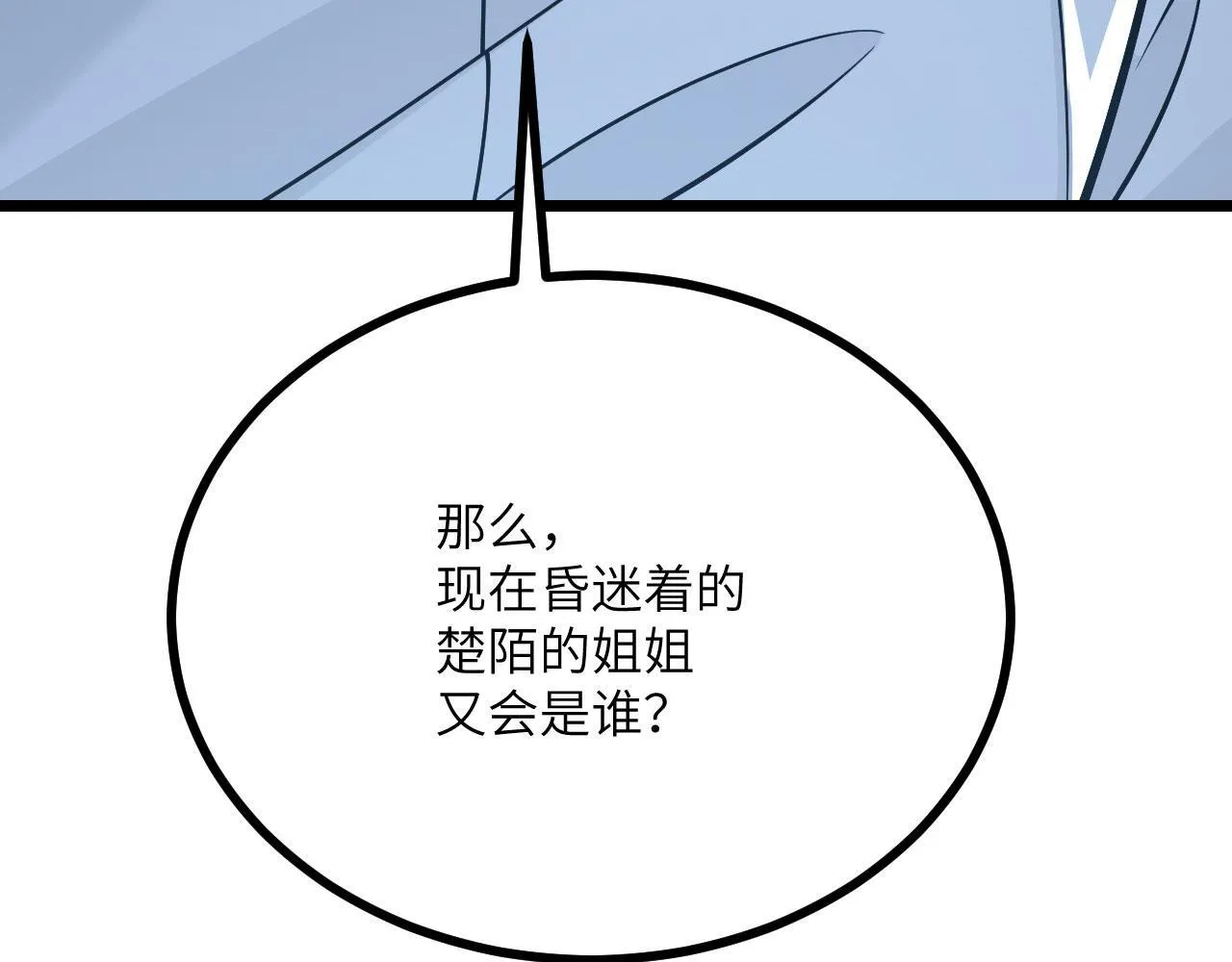 第109话 姐姐 第142页
