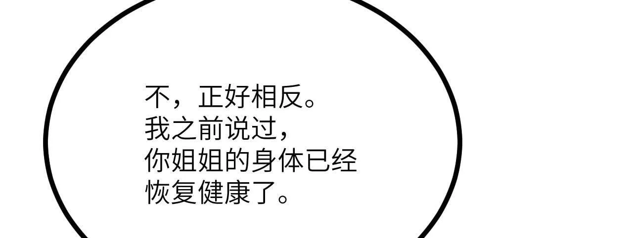 第110话 直播回放 第23页