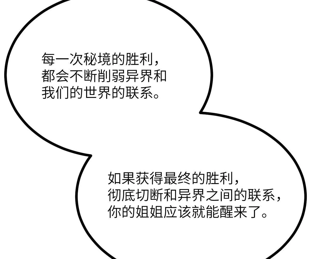第110话 直播回放 第48页