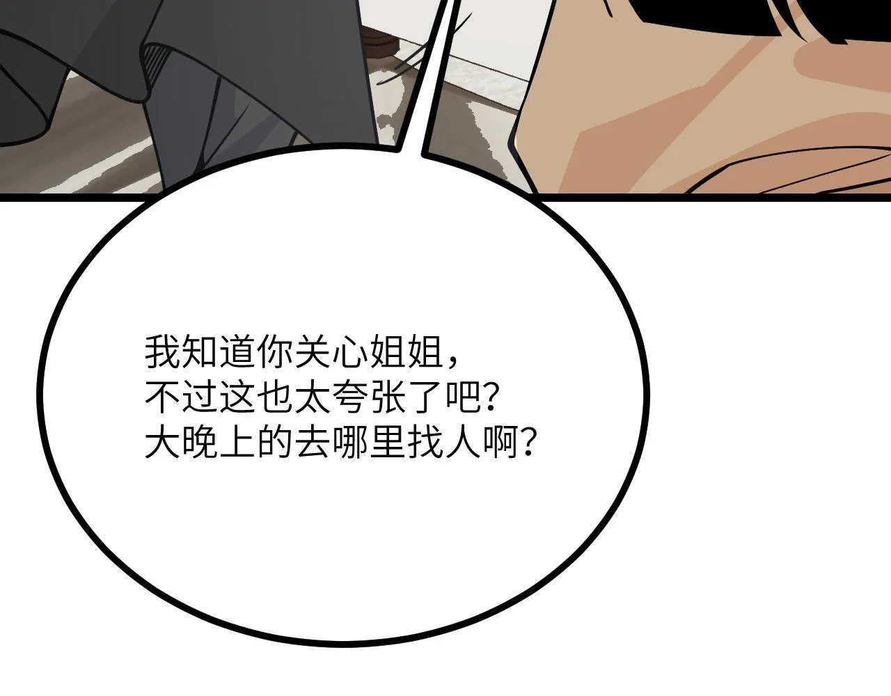 第110话 直播回放 第58页