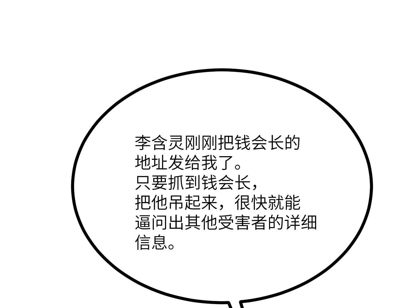 第110话 直播回放 第60页