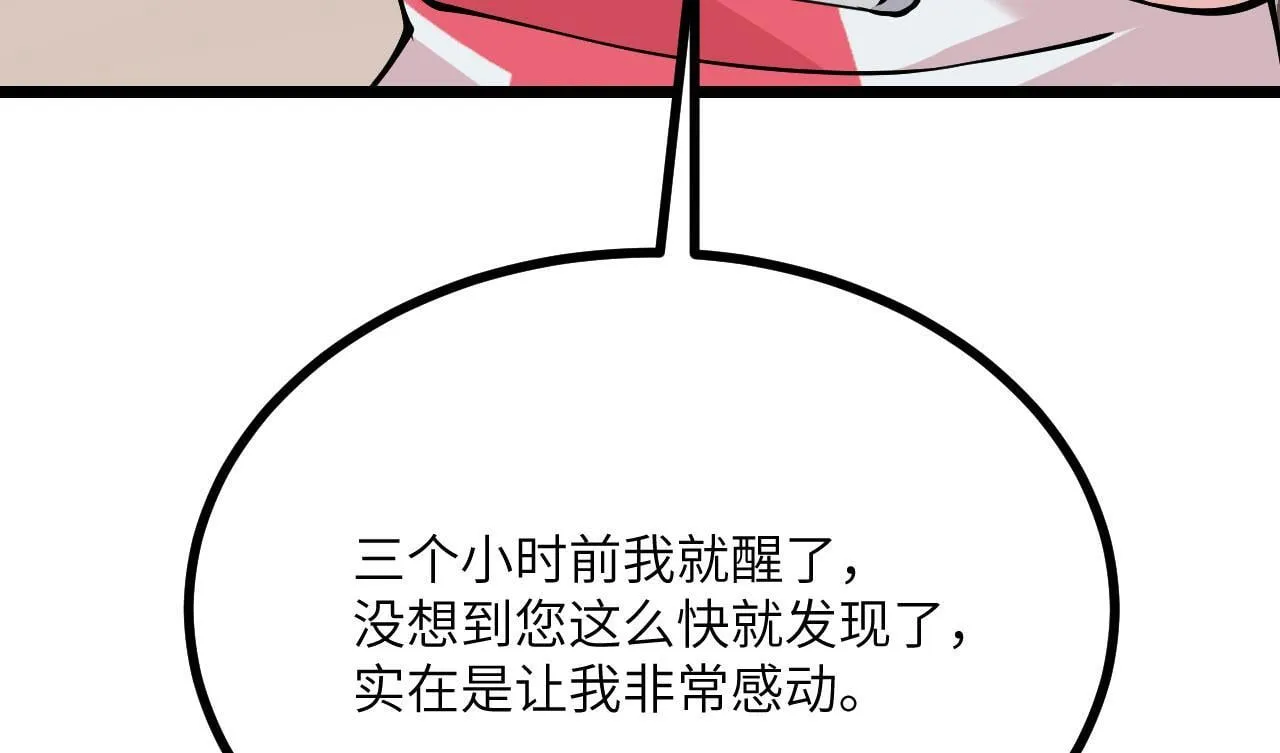 第110话 直播回放 第73页