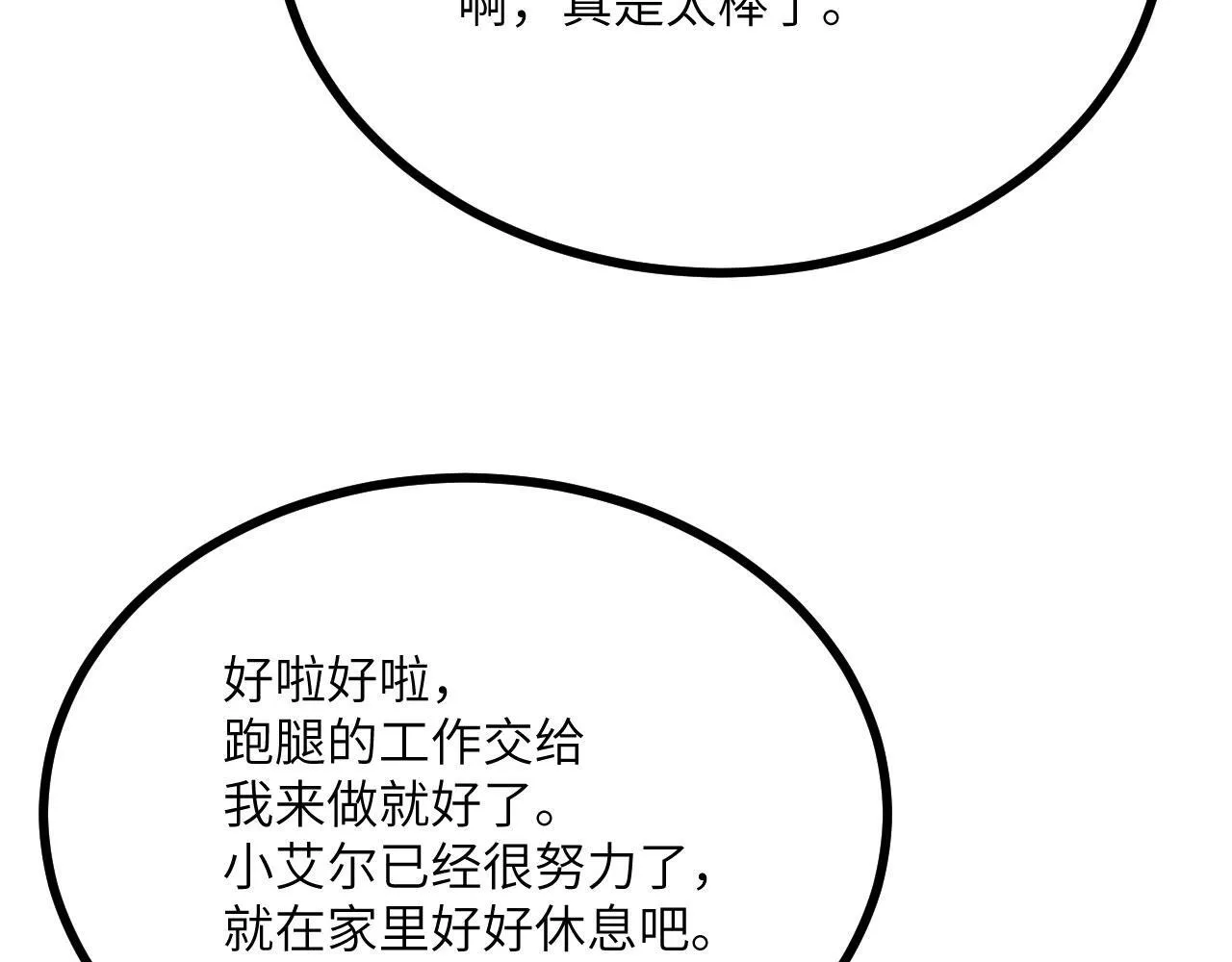 第110话 直播回放 第82页