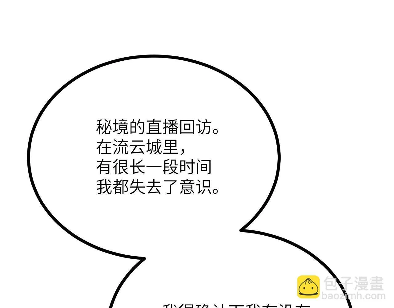 第110话 直播回放 第88页