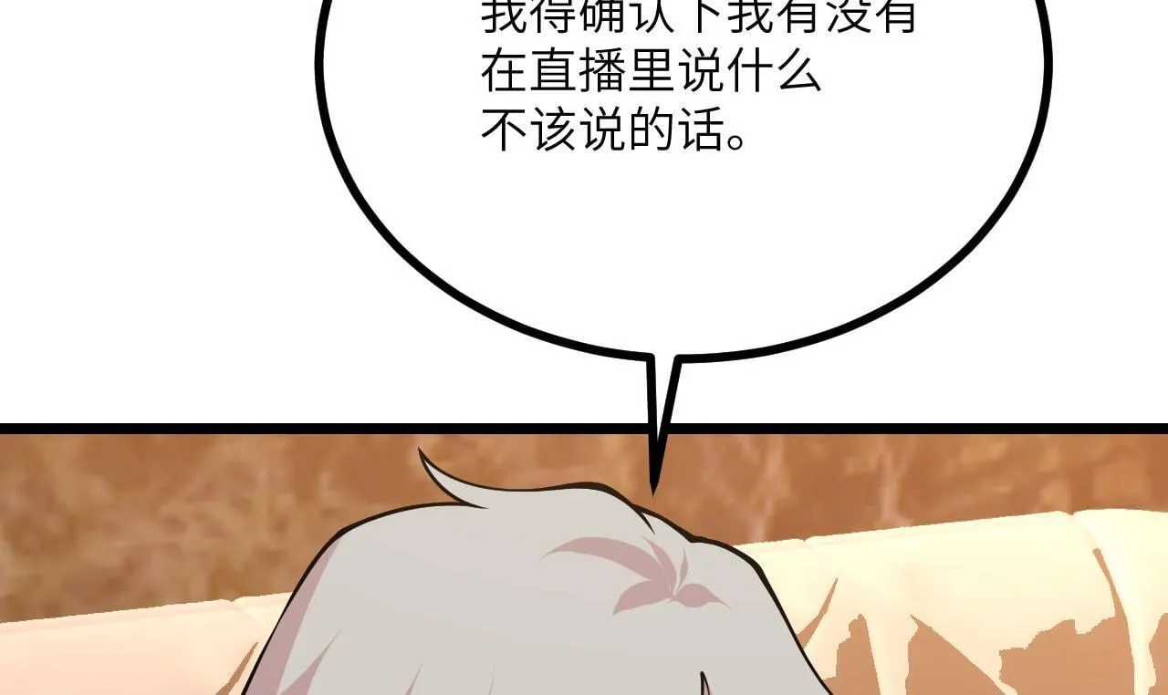 第110话 直播回放 第89页