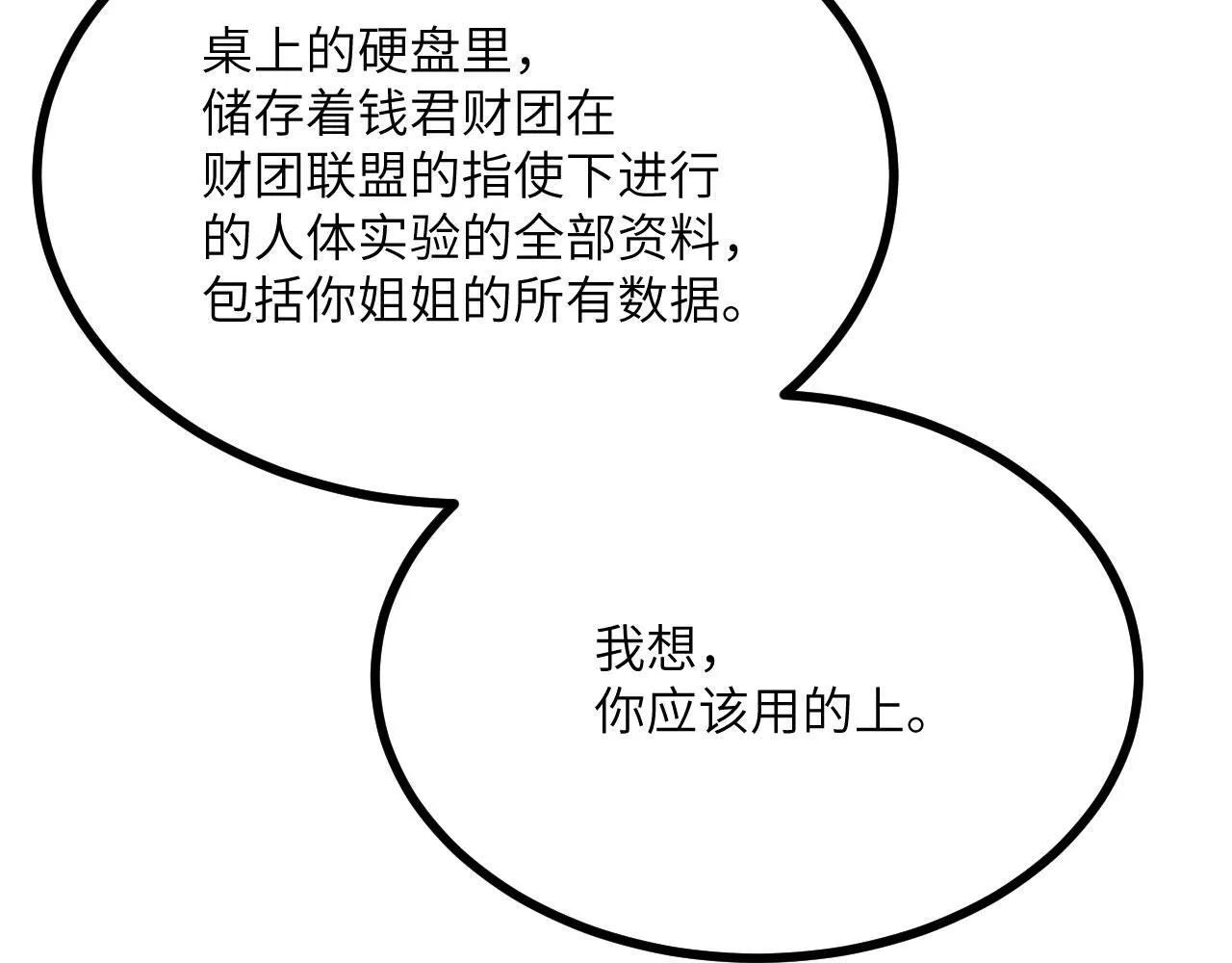 第110话 直播回放 第154页