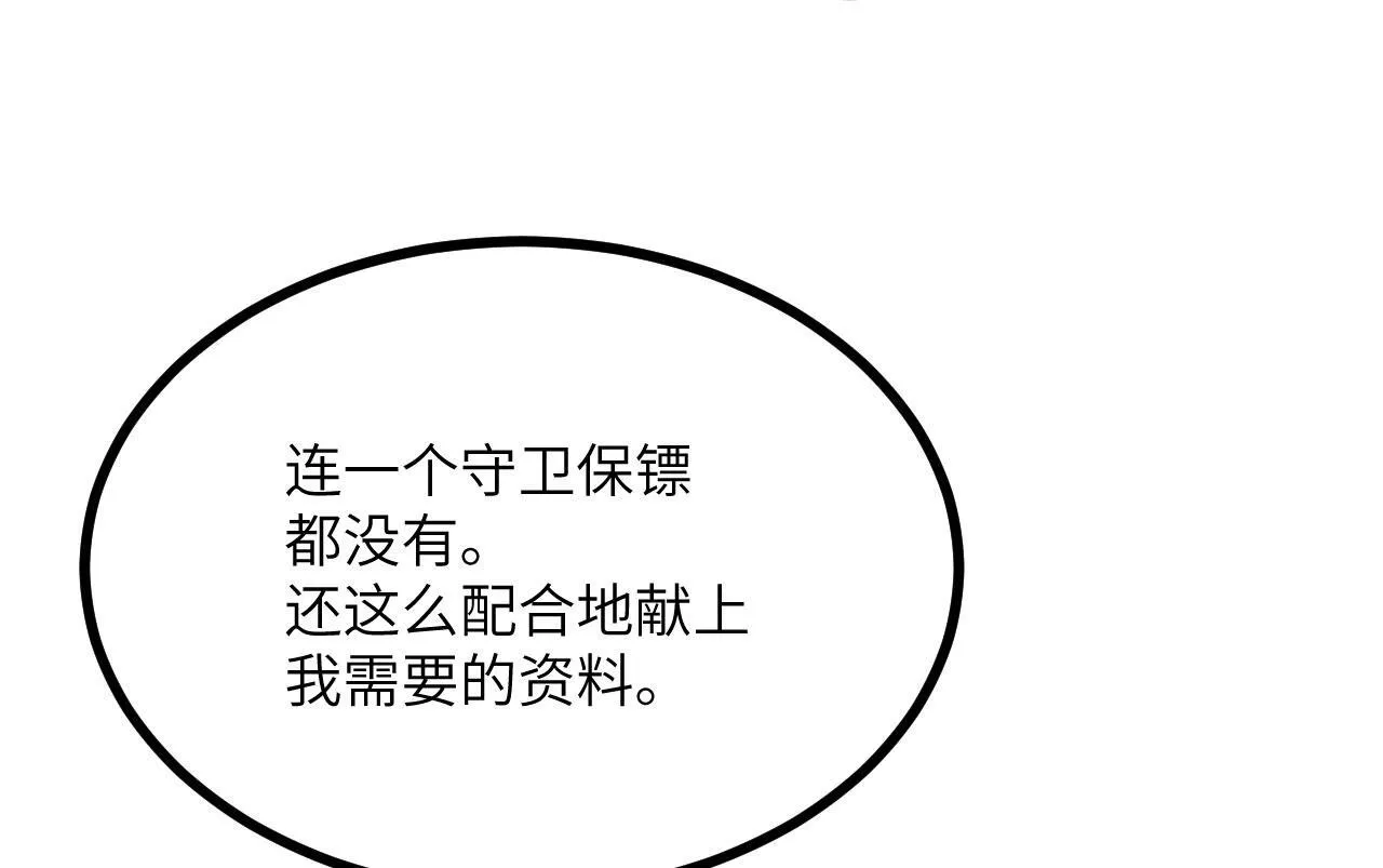 第110话 直播回放 第155页