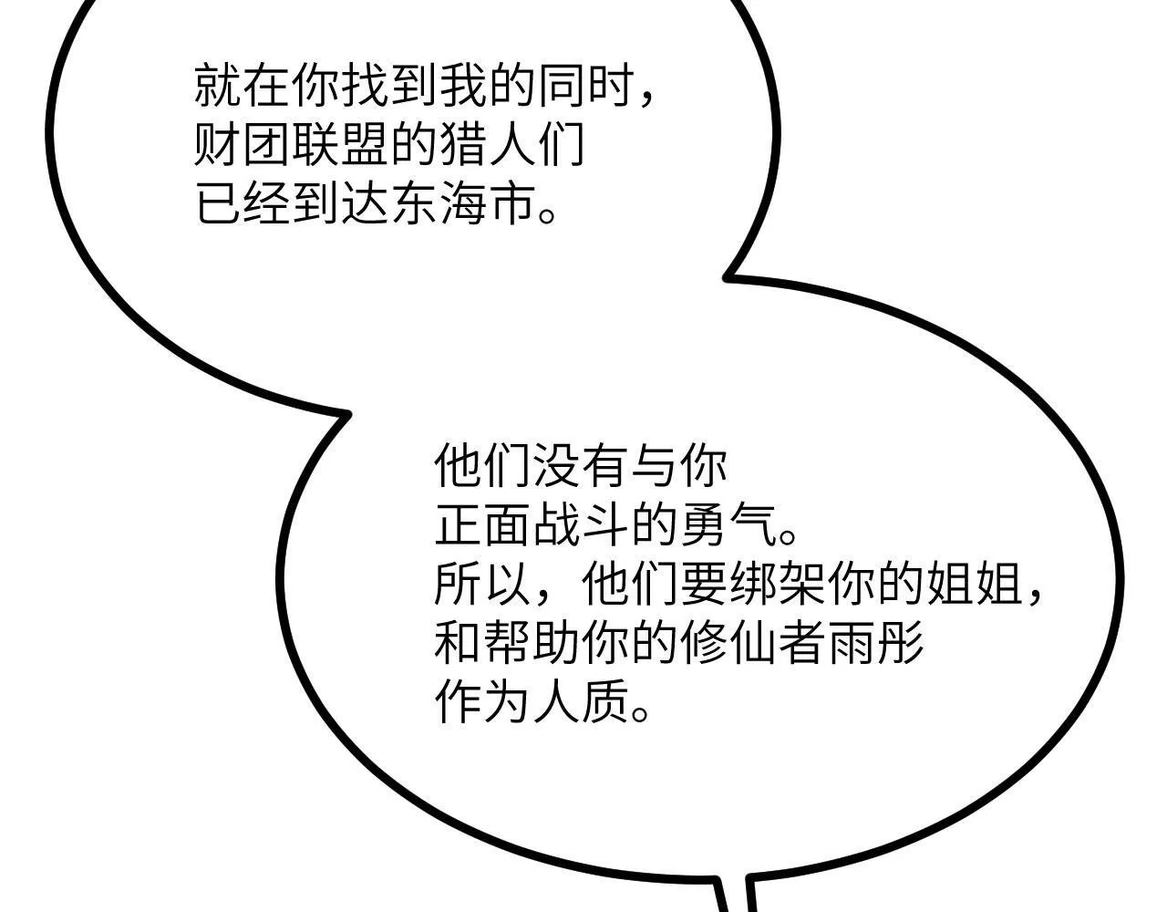 第110话 直播回放 第166页