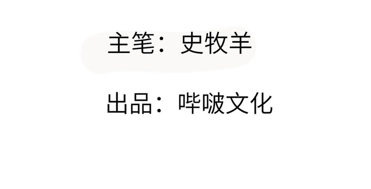 第111话 东云财团 第3页