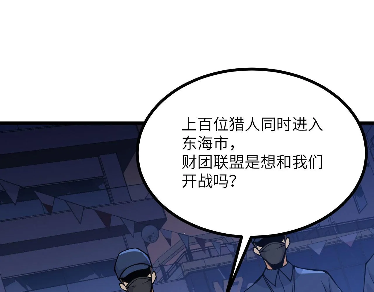 第111话 东云财团 第6页
