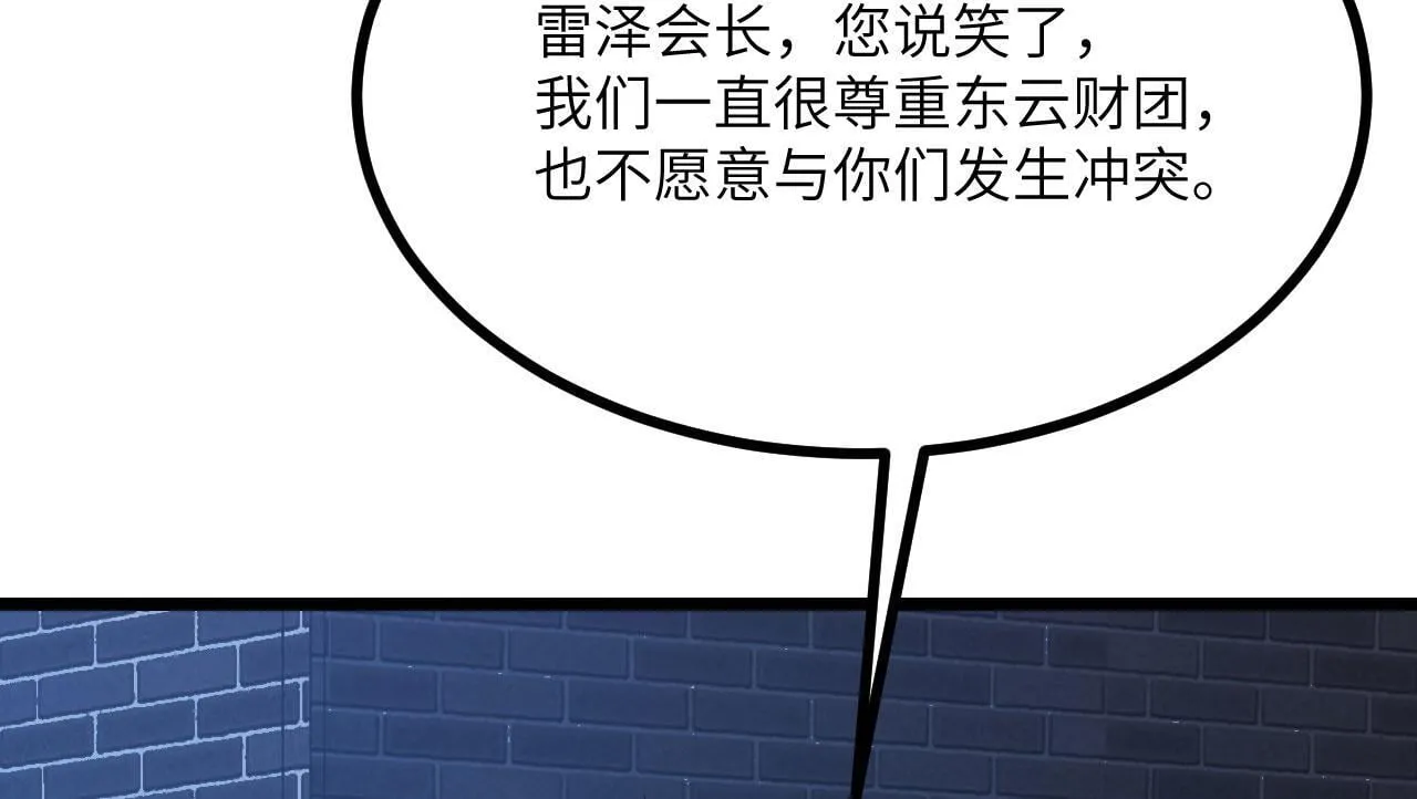 第111话 东云财团 第11页