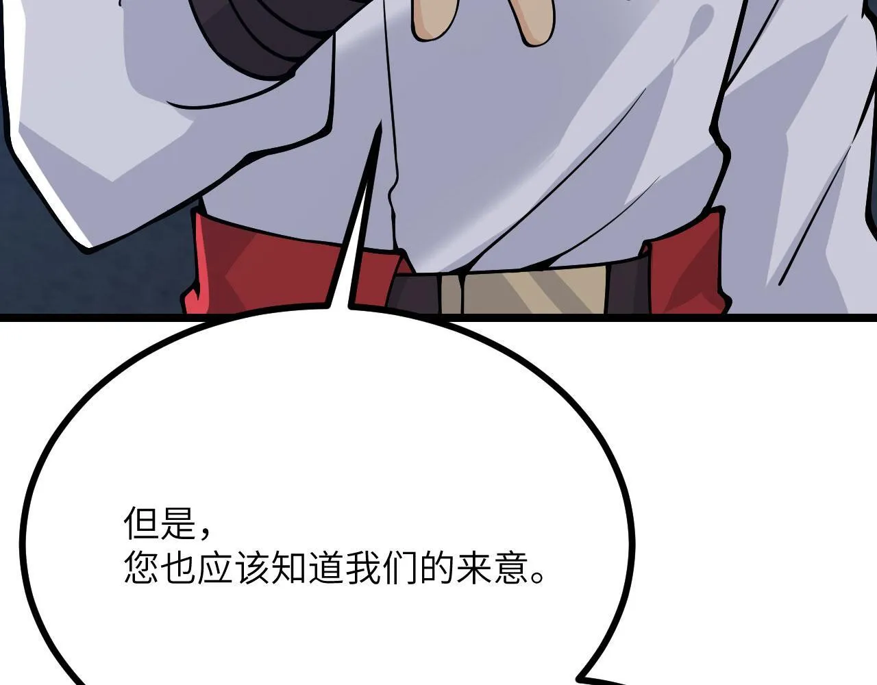 第111话 东云财团 第14页