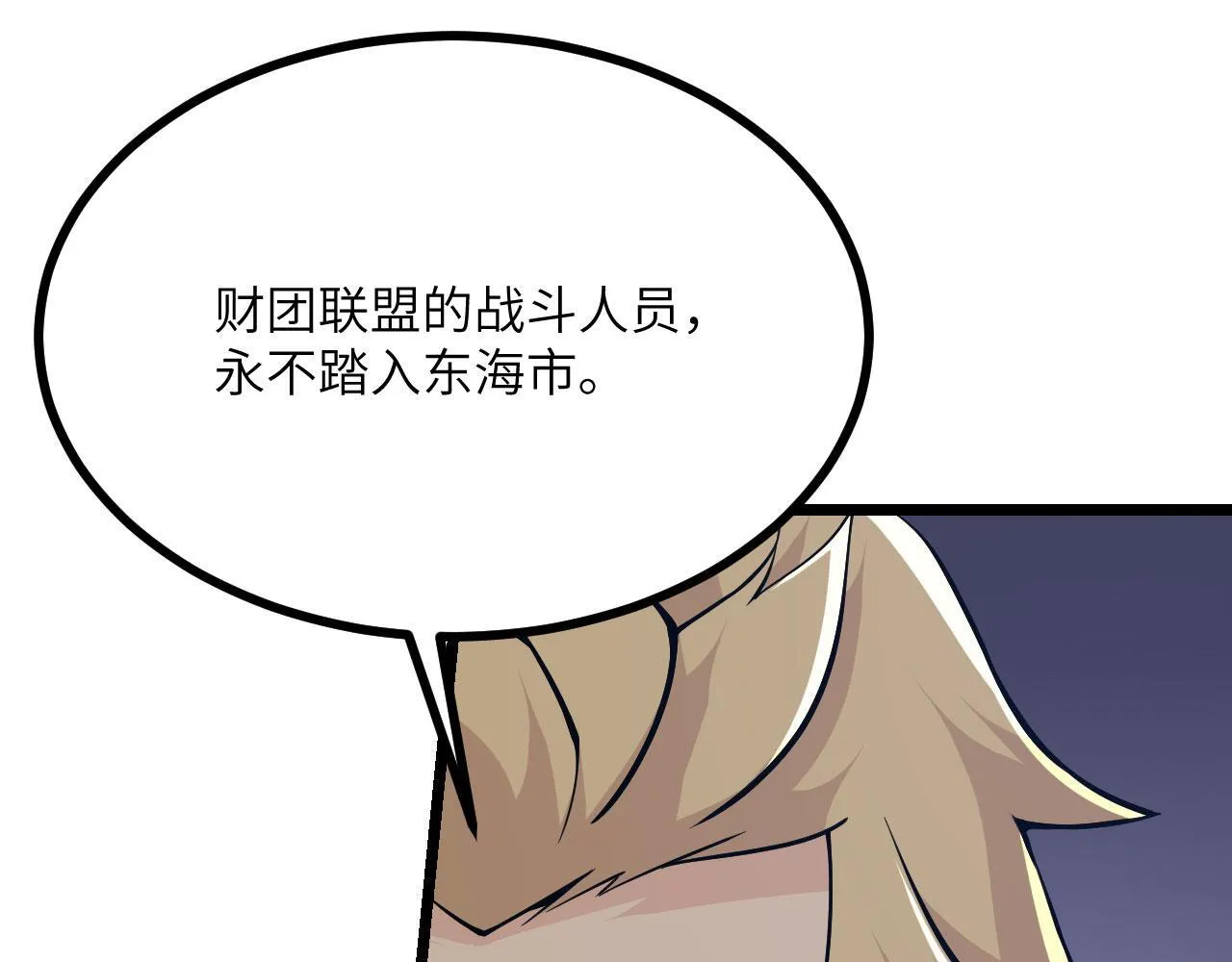 第111话 东云财团 第16页
