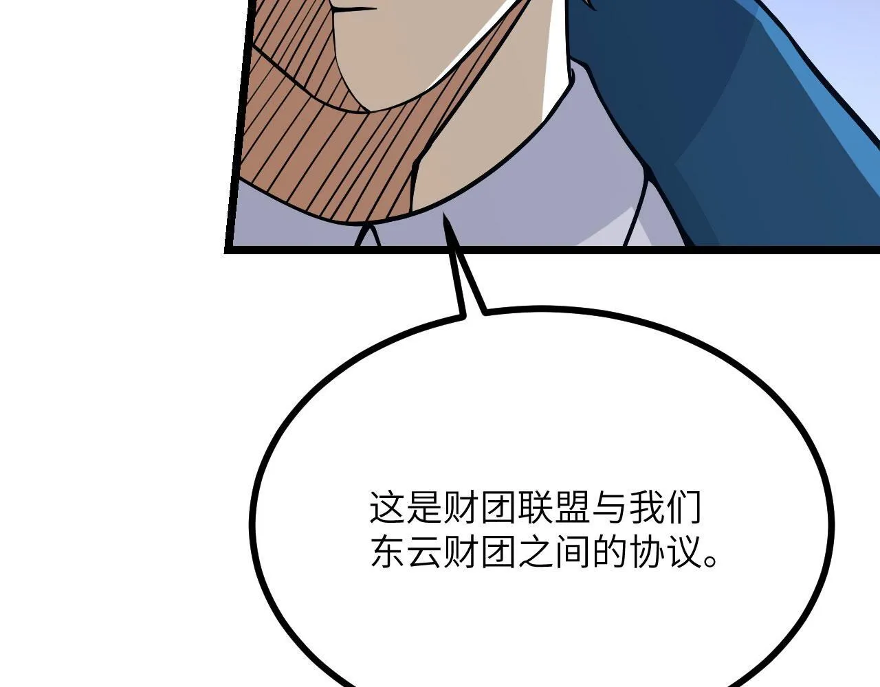 第111话 东云财团 第18页
