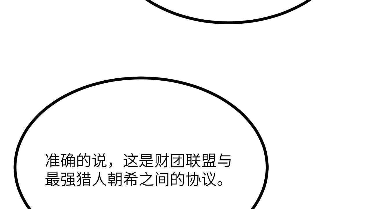 第111话 东云财团 第19页