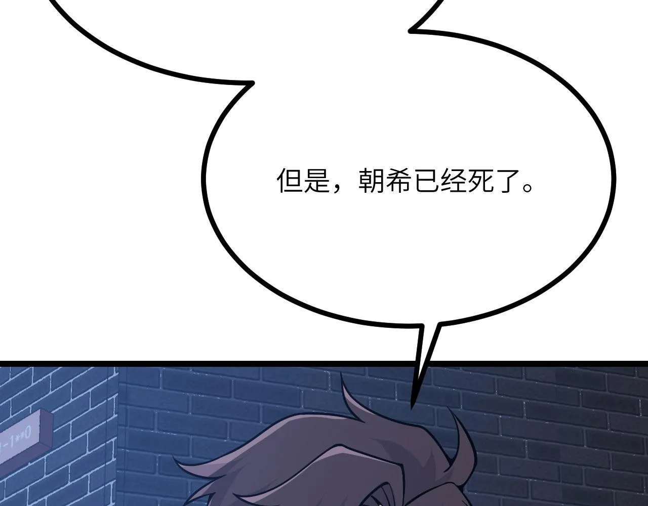 第111话 东云财团 第20页