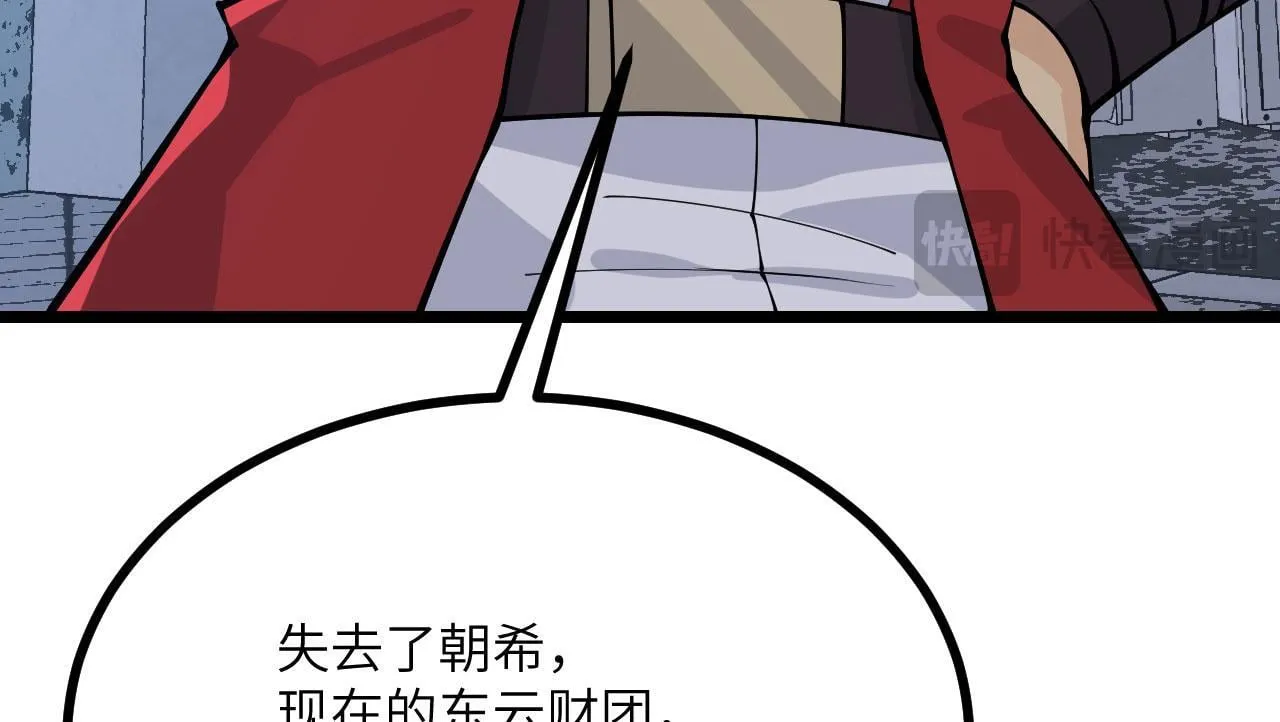 第111话 东云财团 第23页